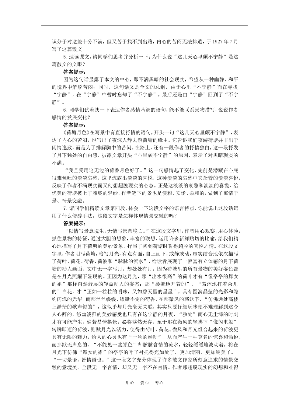 高中语文：3.6 荷塘月色 学案2鲁人版必修1_第2页