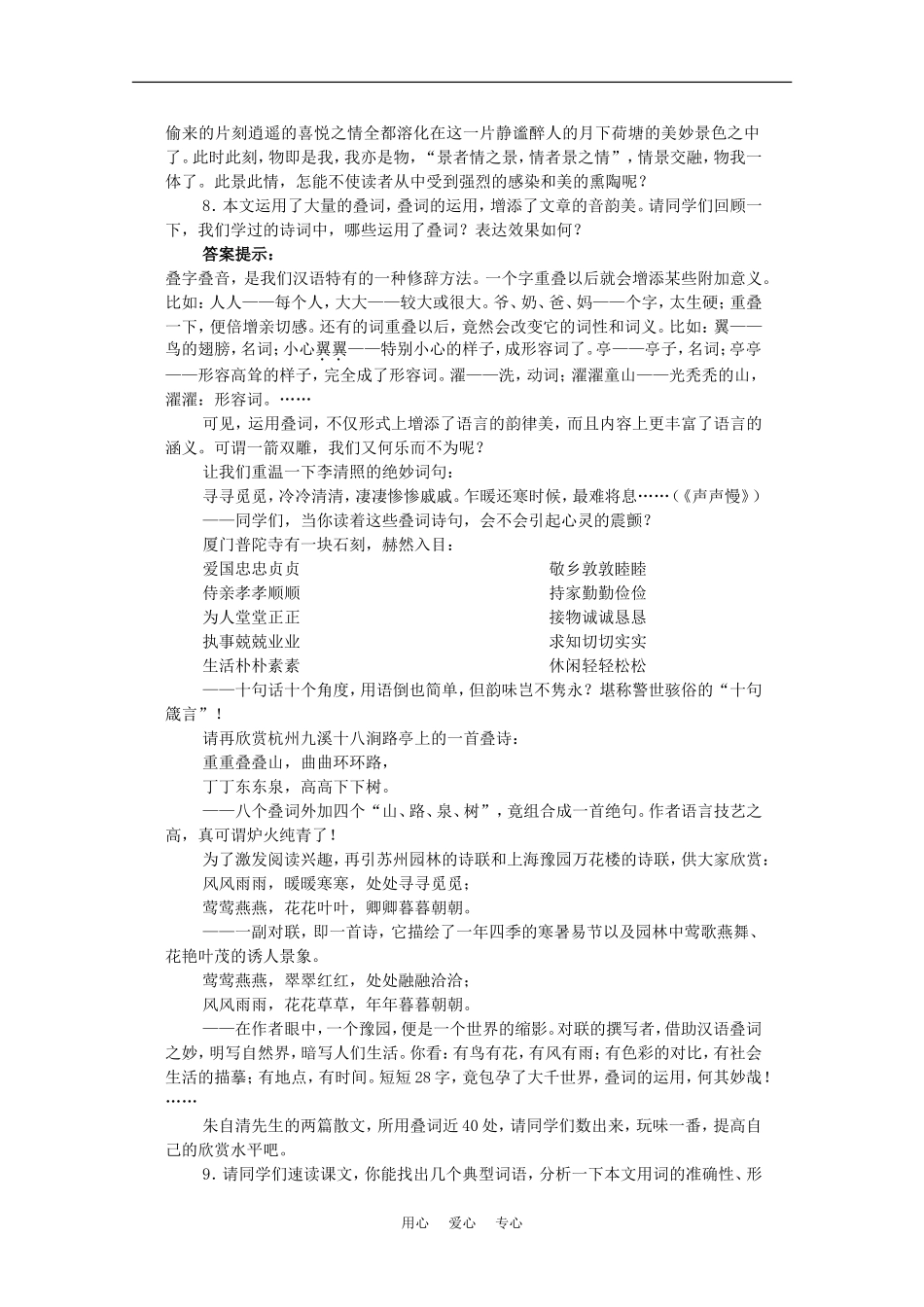 高中语文：3.6 荷塘月色 学案2鲁人版必修1_第3页