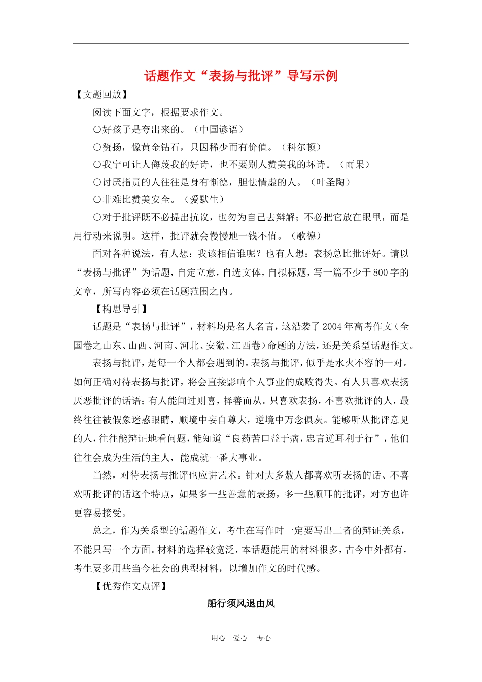 高中语文高考话题作文“表扬与批评”导写示例_第1页