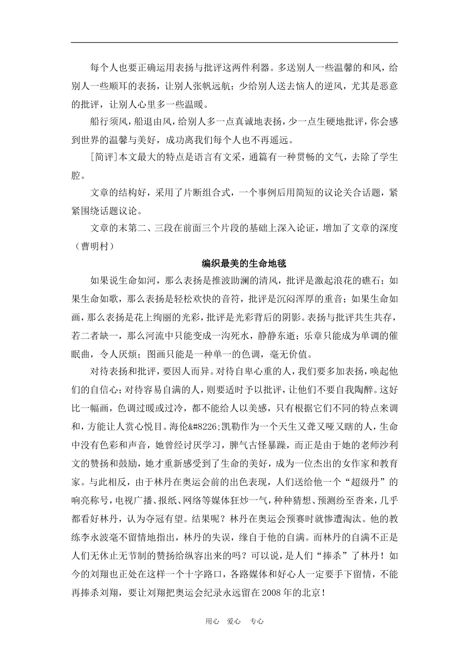 高中语文高考话题作文“表扬与批评”导写示例_第3页