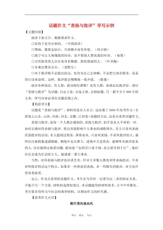 高中语文高考话题作文“表扬与批评”导写示例