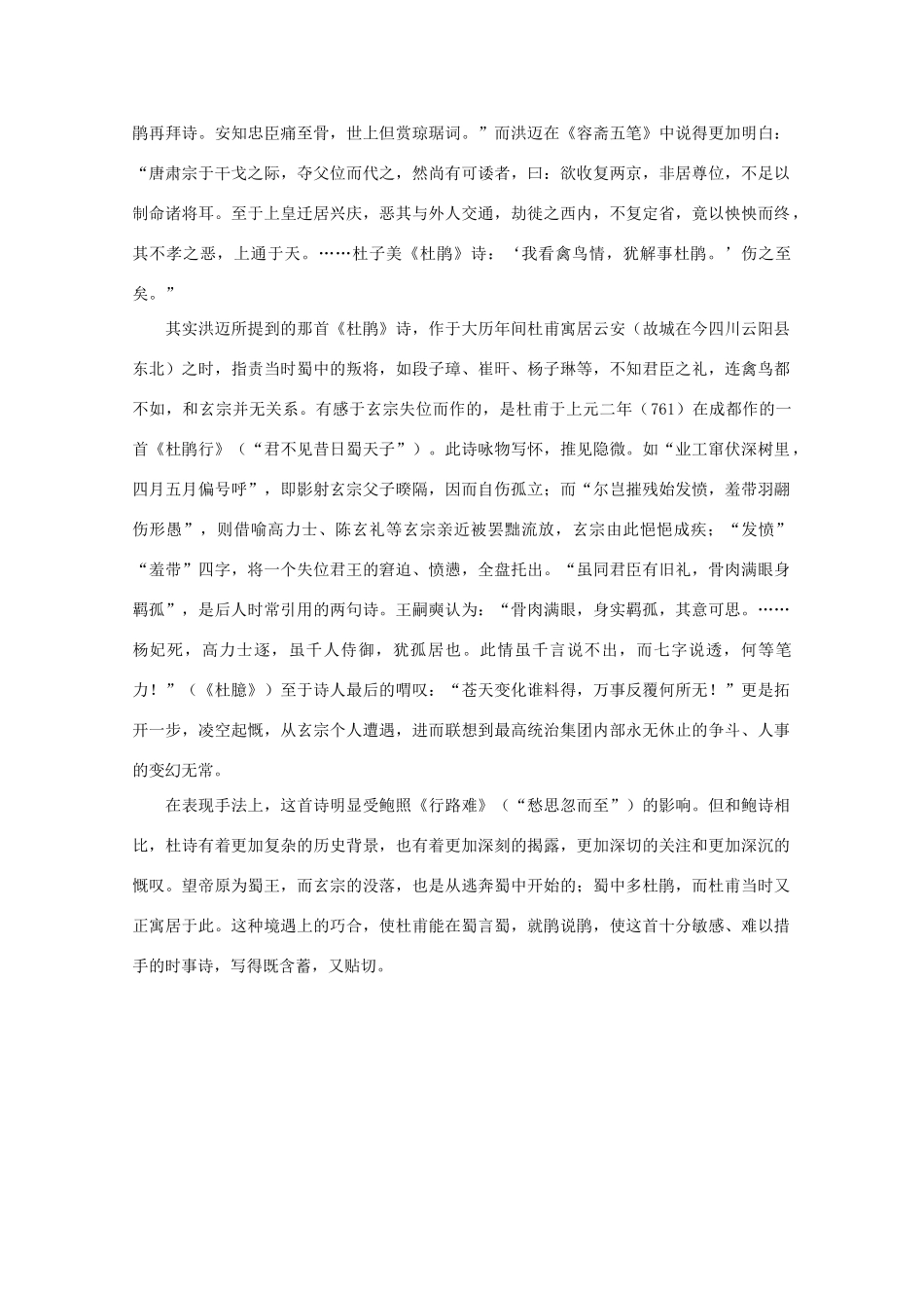 高中语文阅读之漫话诗词 杜甫心影之杜鹃素材_第2页