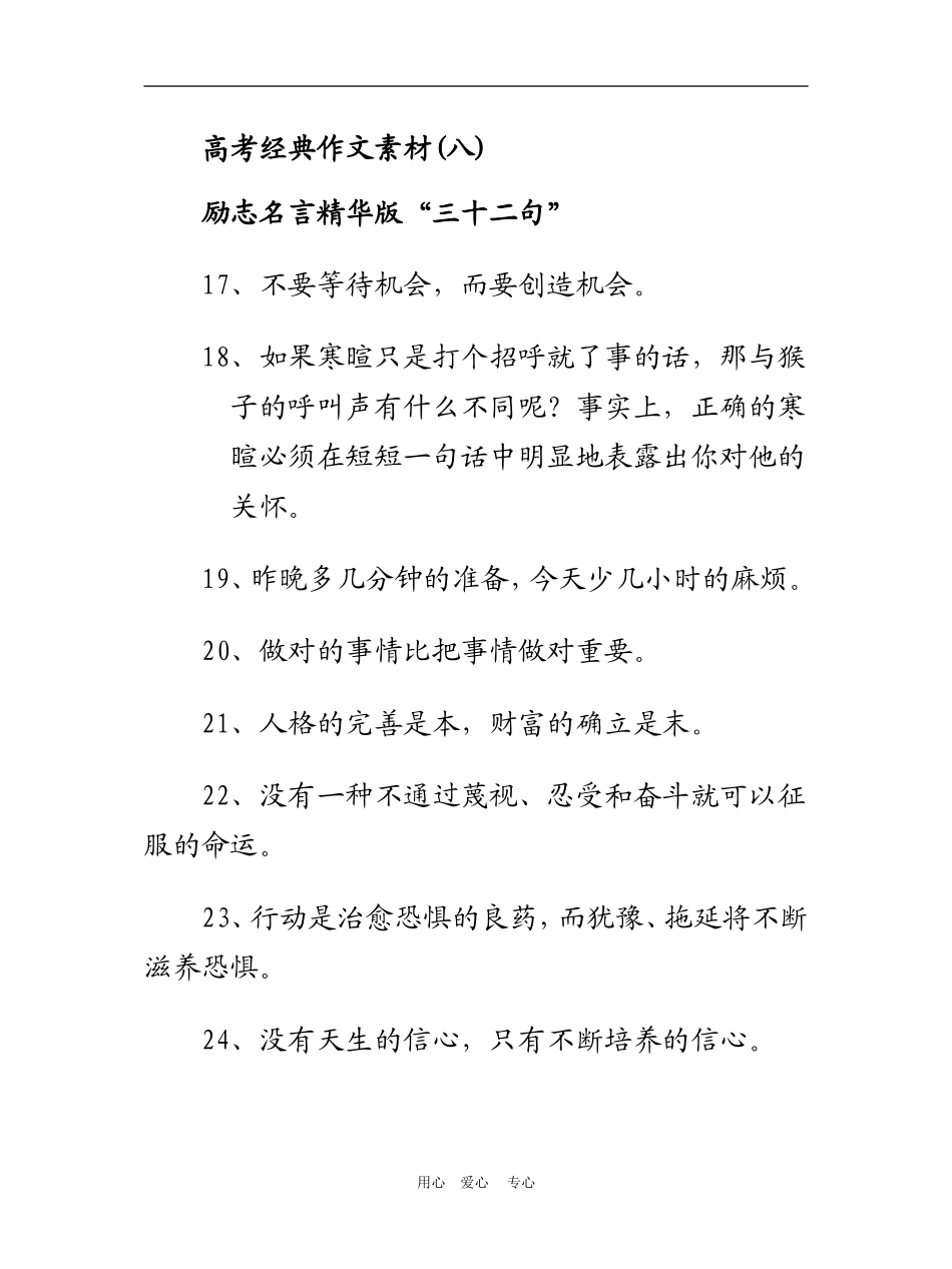 高中语文高考经典作文素材(八)全国通用_第1页