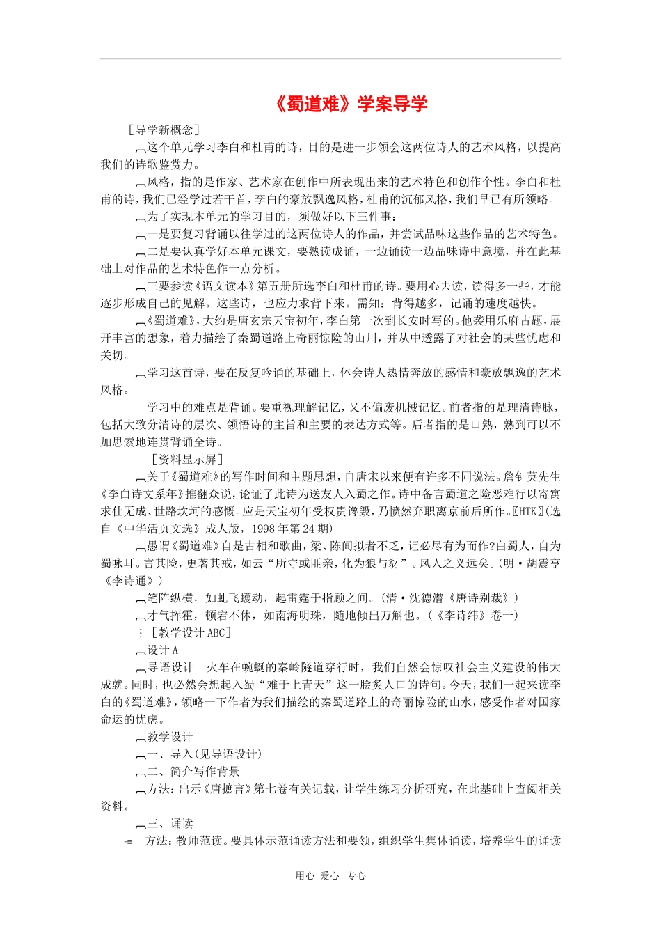 高中语文：3.6.1《蜀道难》学案 鲁人版必修5_第1页