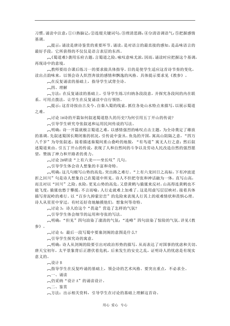 高中语文：3.6.1《蜀道难》学案 鲁人版必修5_第2页