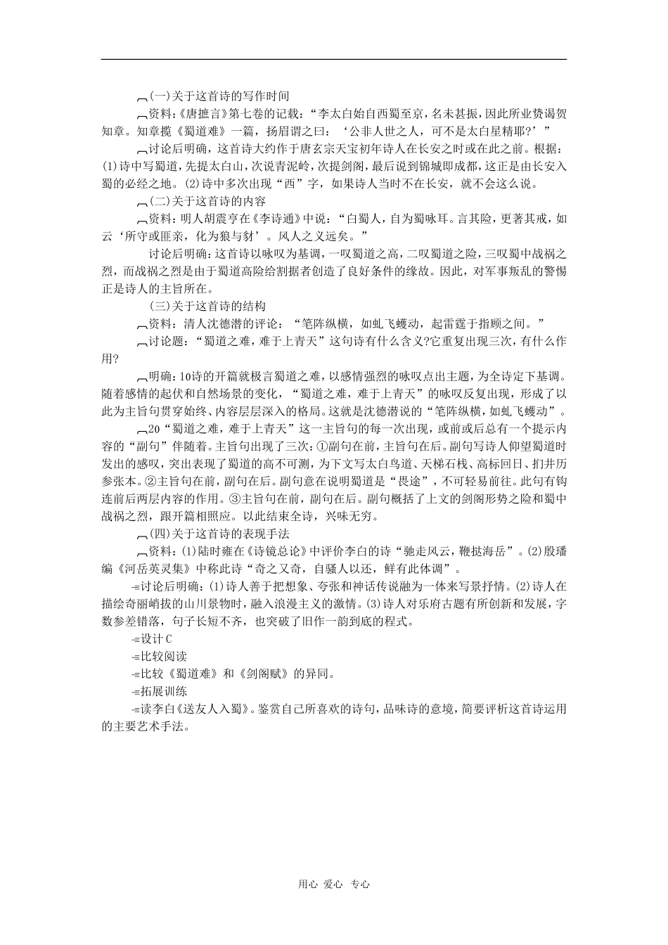 高中语文：3.6.1《蜀道难》学案 鲁人版必修5_第3页