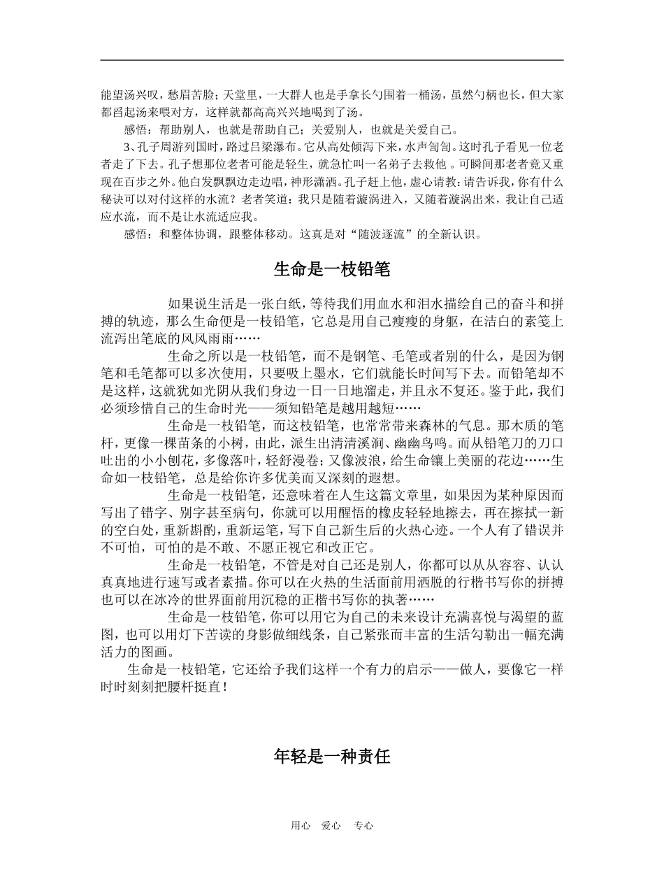 高中语文高考经典作文素材(六)全国通用_第3页