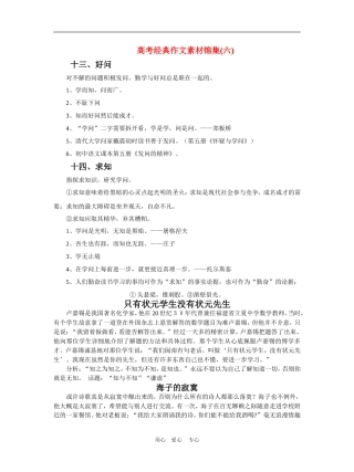 高中语文高考经典作文素材(六)全国通用