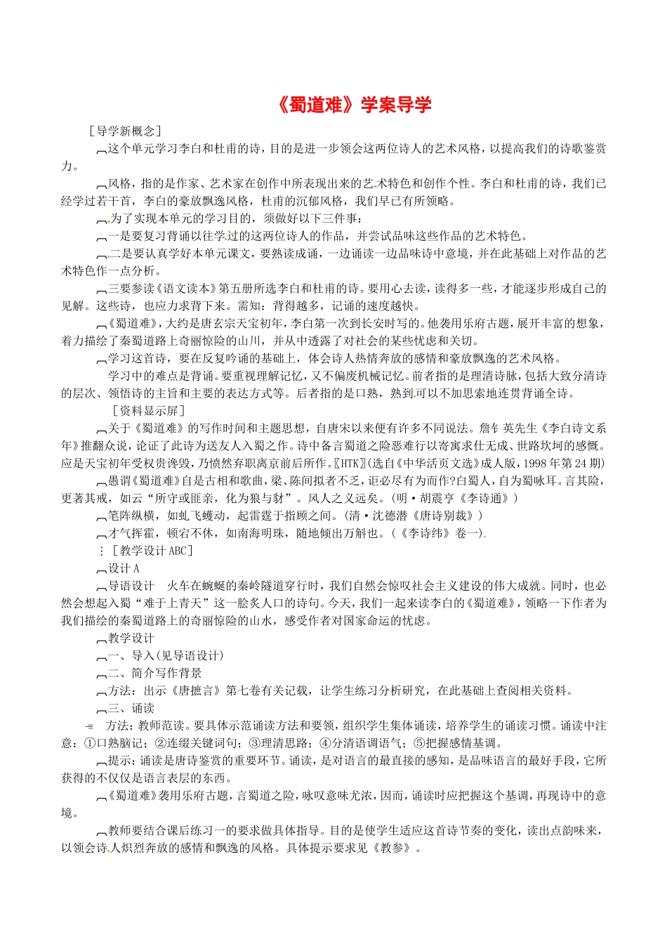 高中语文：3.6.1《蜀道难》学案鲁人版08版必修5_第1页