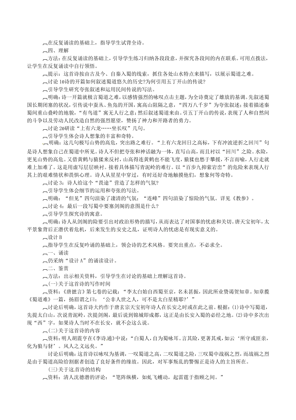 高中语文：3.6.1《蜀道难》学案鲁人版08版必修5_第2页