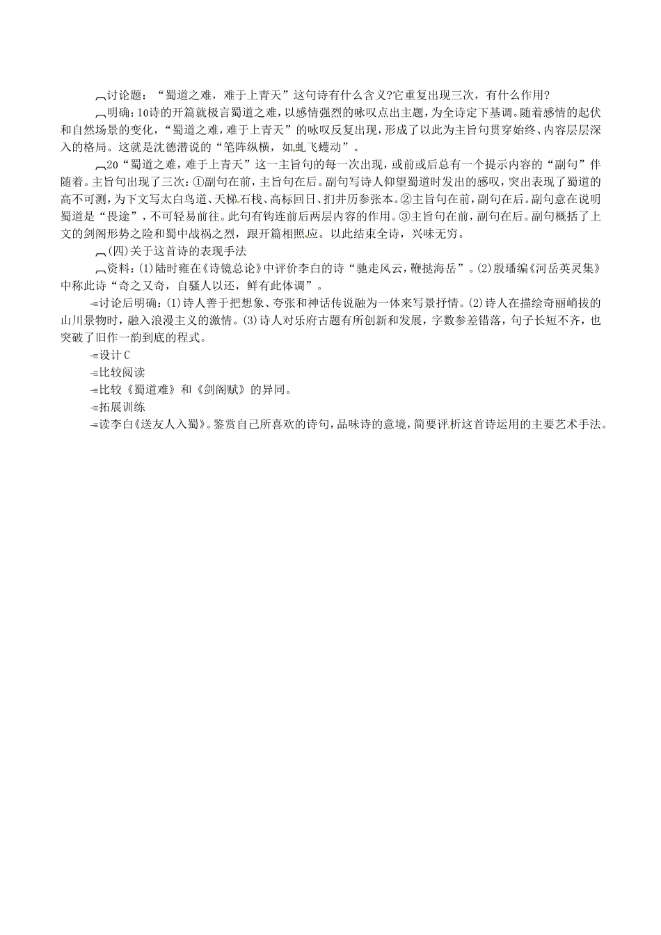 高中语文：3.6.1《蜀道难》学案鲁人版08版必修5_第3页