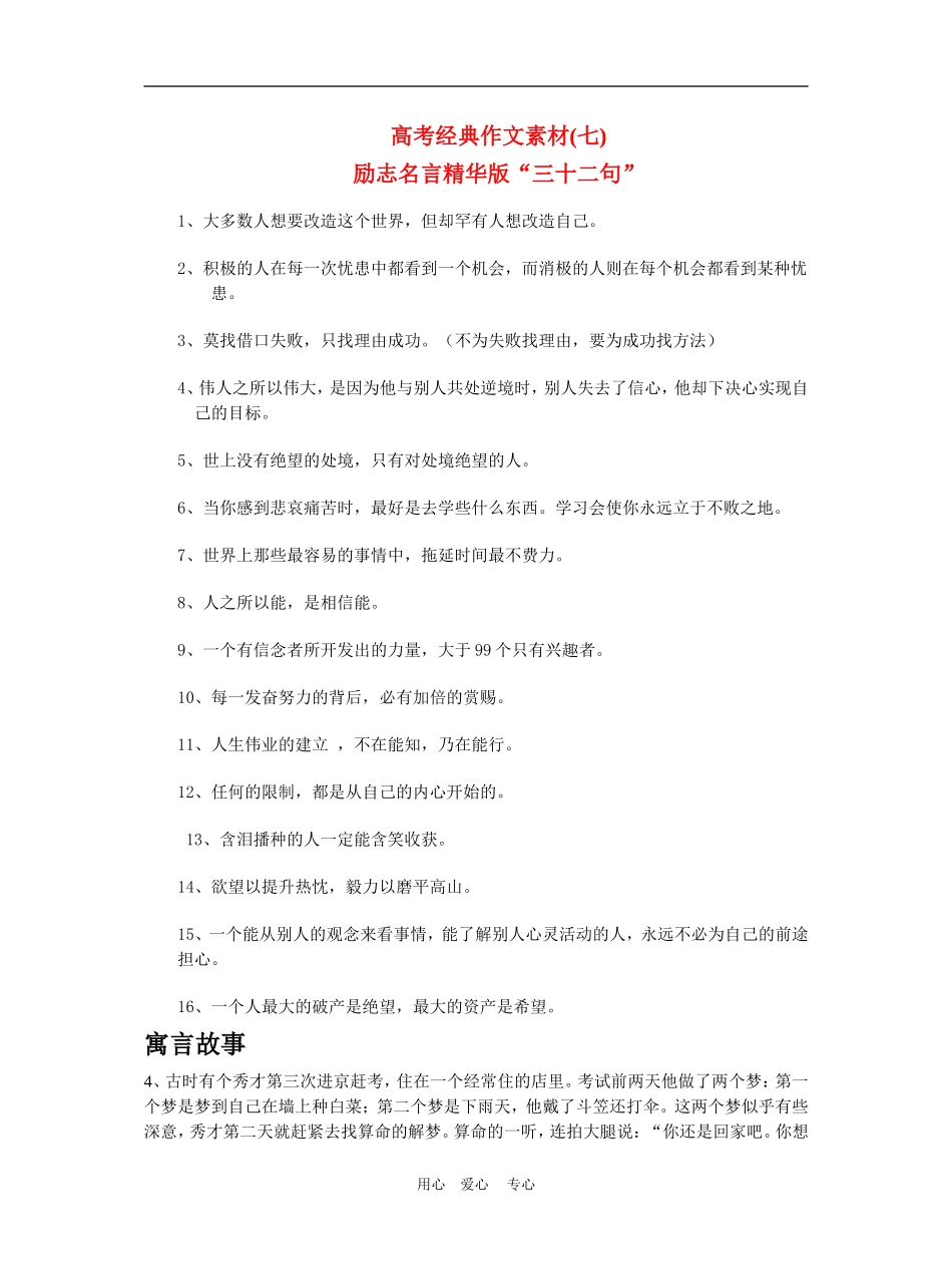 高中语文高考经典作文素材(七)全国通用_第1页