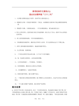 高中语文高考经典作文素材(七)全国通用