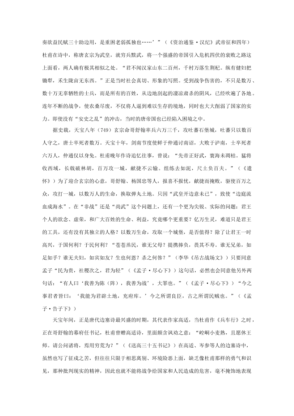 高中语文阅读之漫话诗词 杜甫心影之非战素材_第2页