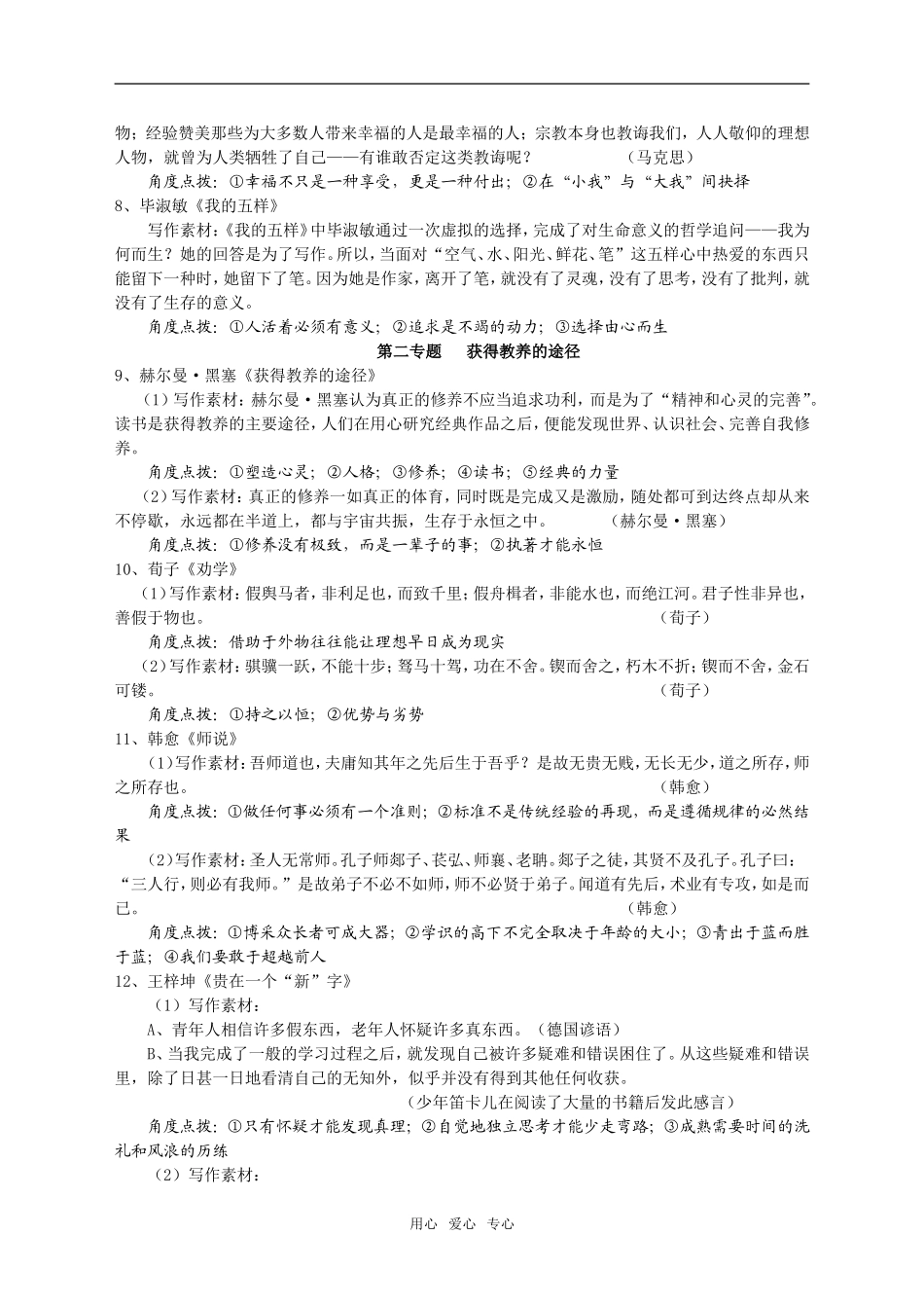 高中语文苏教版必修一至五写作素材_第3页