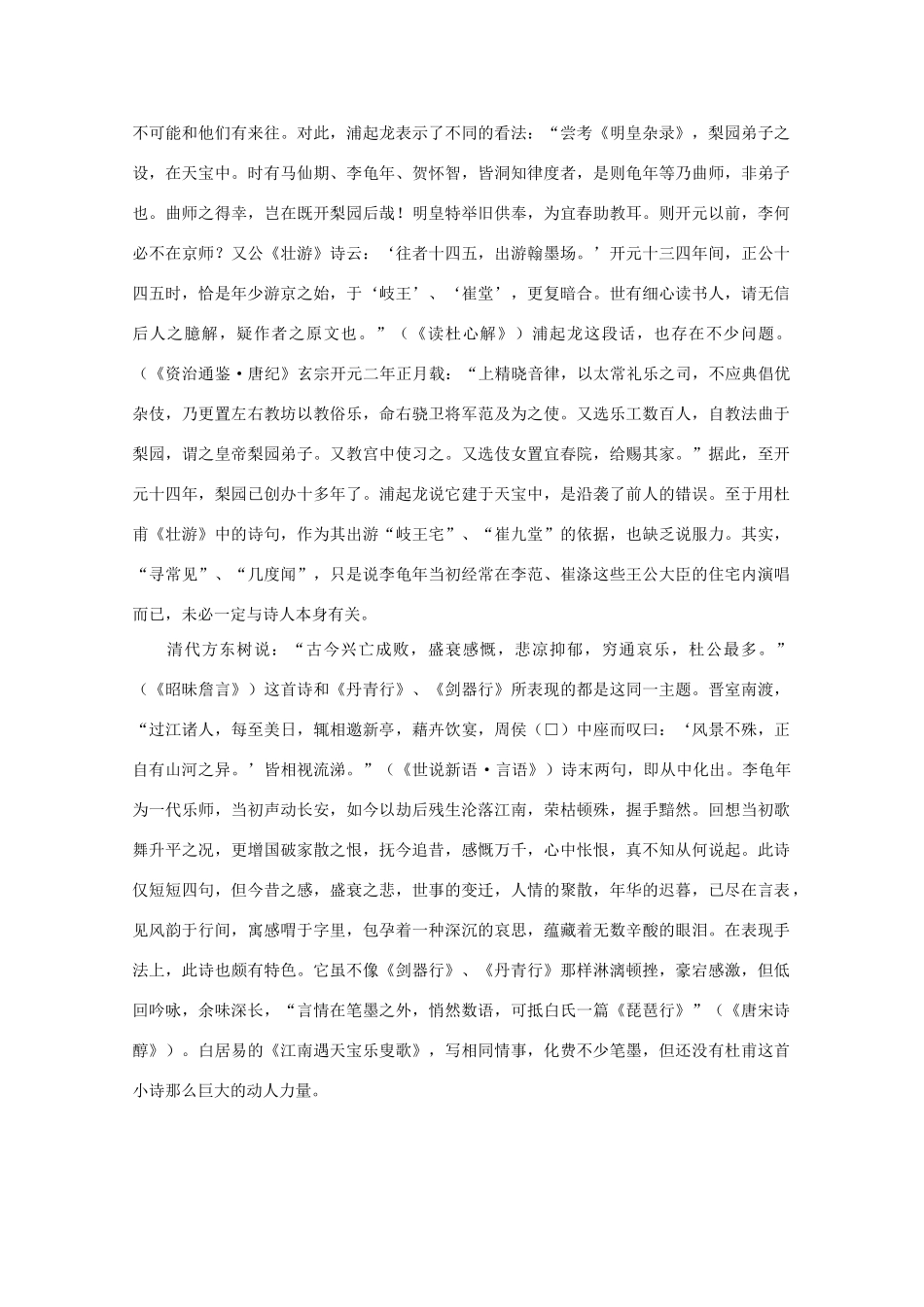 高中语文阅读之漫话诗词 杜甫心影之逢李龟年素材_第2页