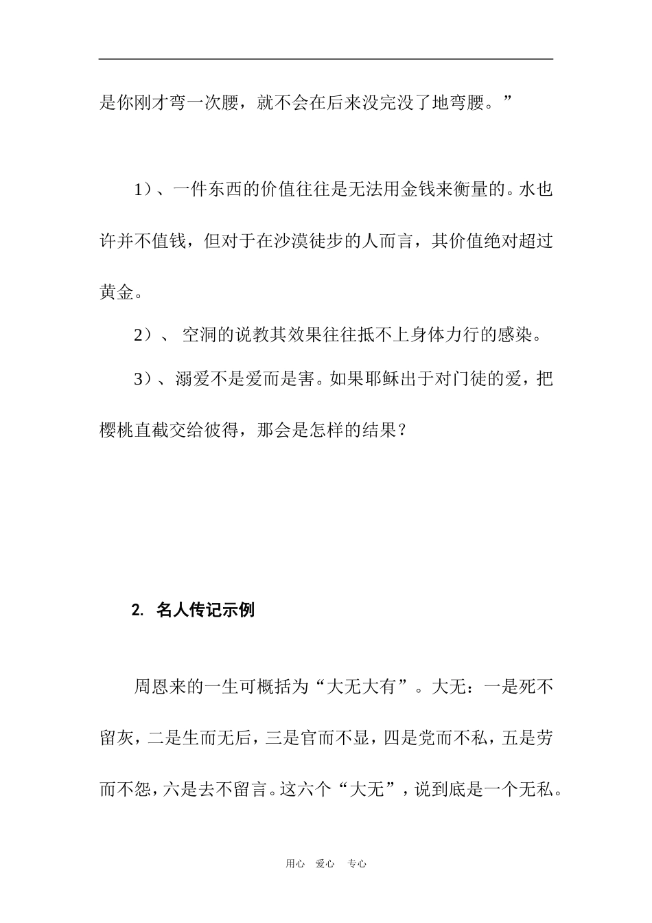 高中语文高考语文经典写作素材集锦全国通用_第3页