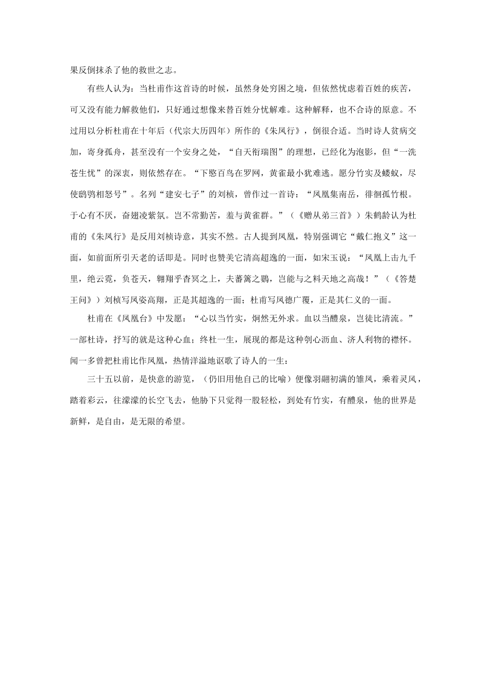 高中语文阅读之漫话诗词 杜甫心影之凤凰素材_第2页