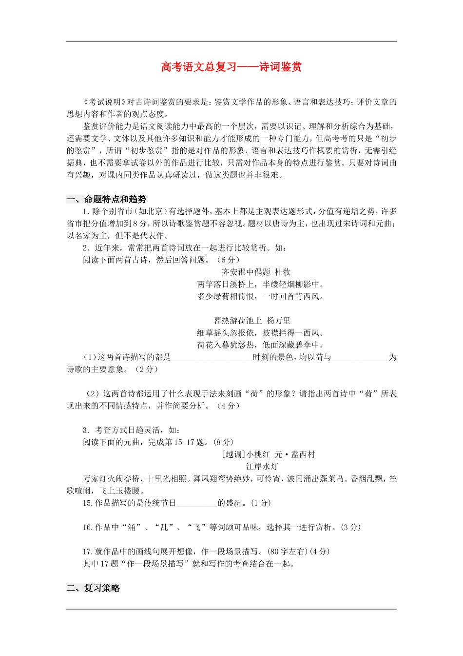 高中语文高考总复习：诗词鉴赏学案_第1页