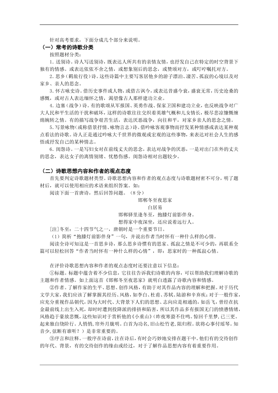 高中语文高考总复习：诗词鉴赏学案_第2页