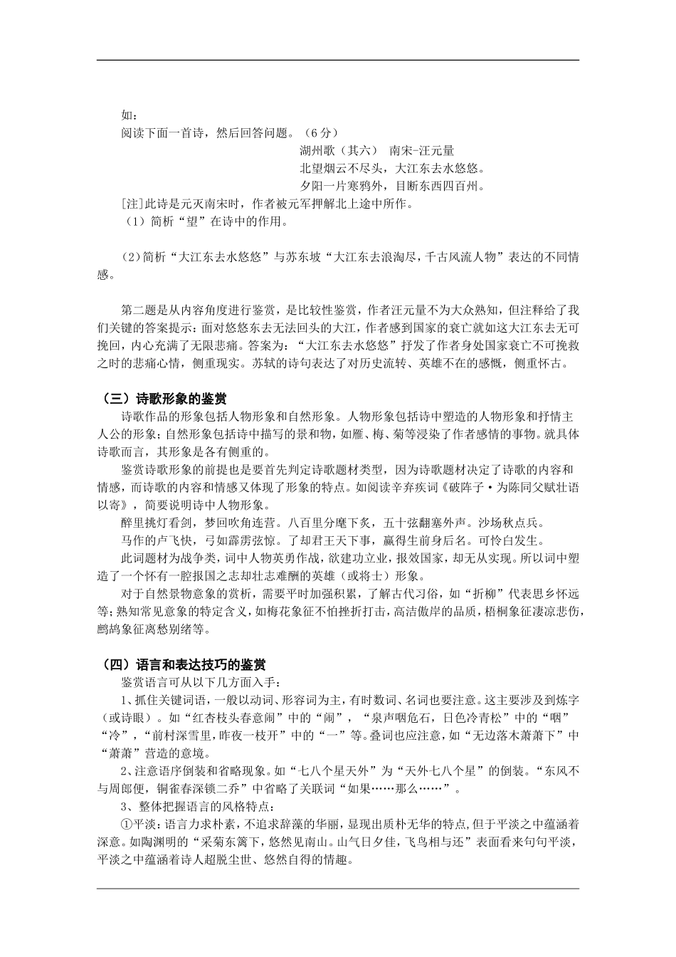 高中语文高考总复习：诗词鉴赏学案_第3页