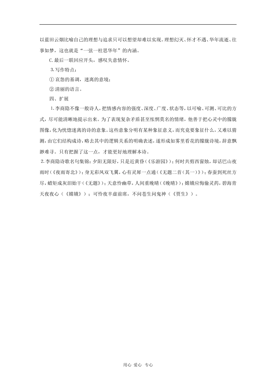 高中语文：3.6《锦瑟》学案 鲁人版08版必修5_第3页