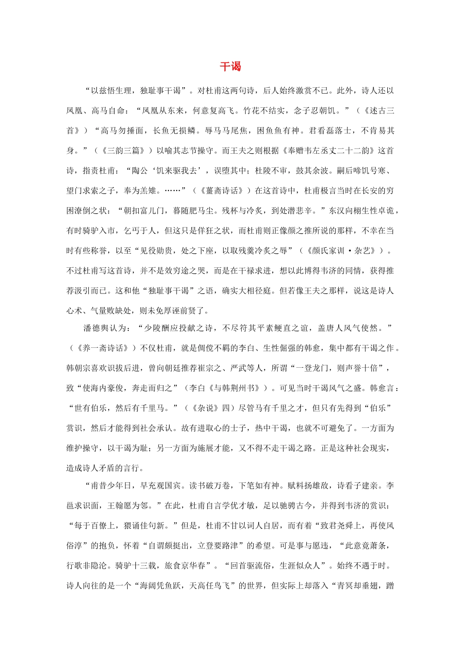 高中语文阅读之漫话诗词 杜甫心影之干谒素材_第1页