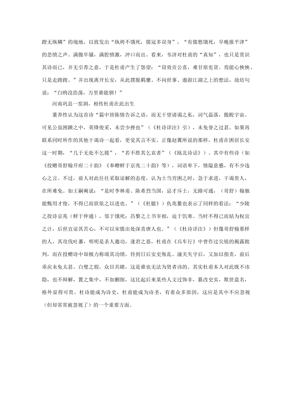 高中语文阅读之漫话诗词 杜甫心影之干谒素材_第2页