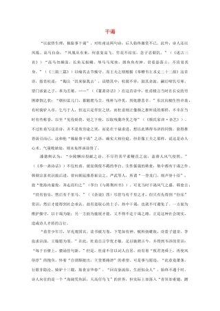 高中语文阅读之漫话诗词 杜甫心影之干谒素材