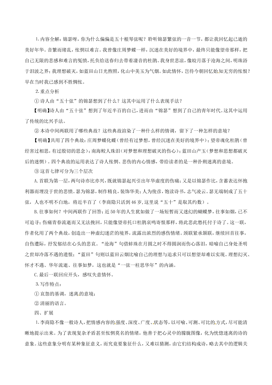 高中语文：3.6《锦瑟》学案鲁人版08版必修5_第2页