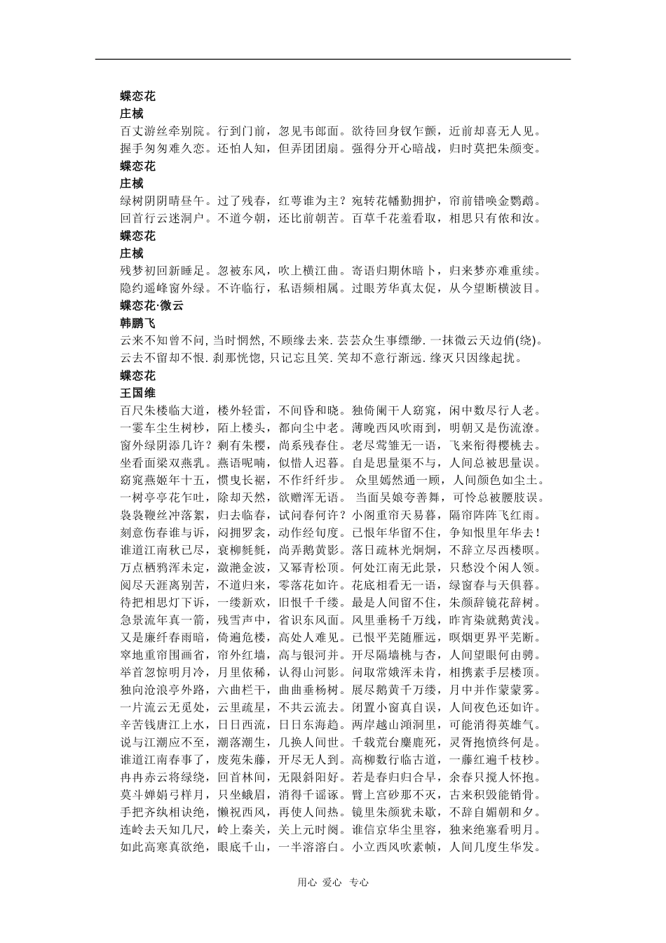 高中语文素材：：蝶恋花典范词作_第2页