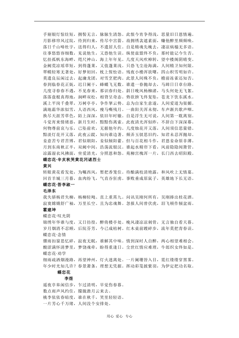 高中语文素材：：蝶恋花典范词作_第3页