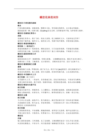 高中语文素材：：蝶恋花典范词作