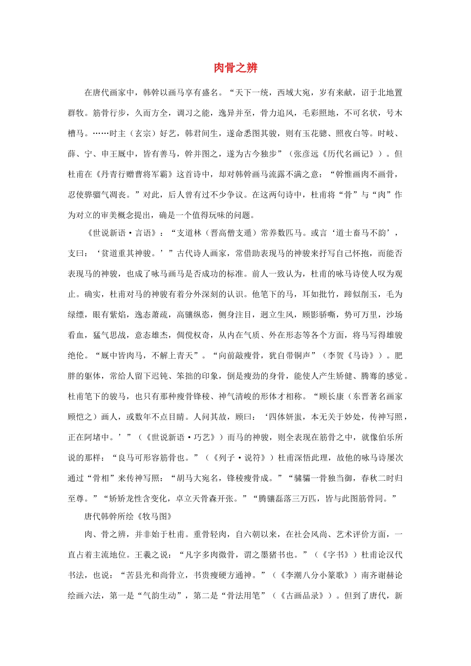 高中语文阅读之漫话诗词 杜甫心影之骨肉之辩素材_第1页