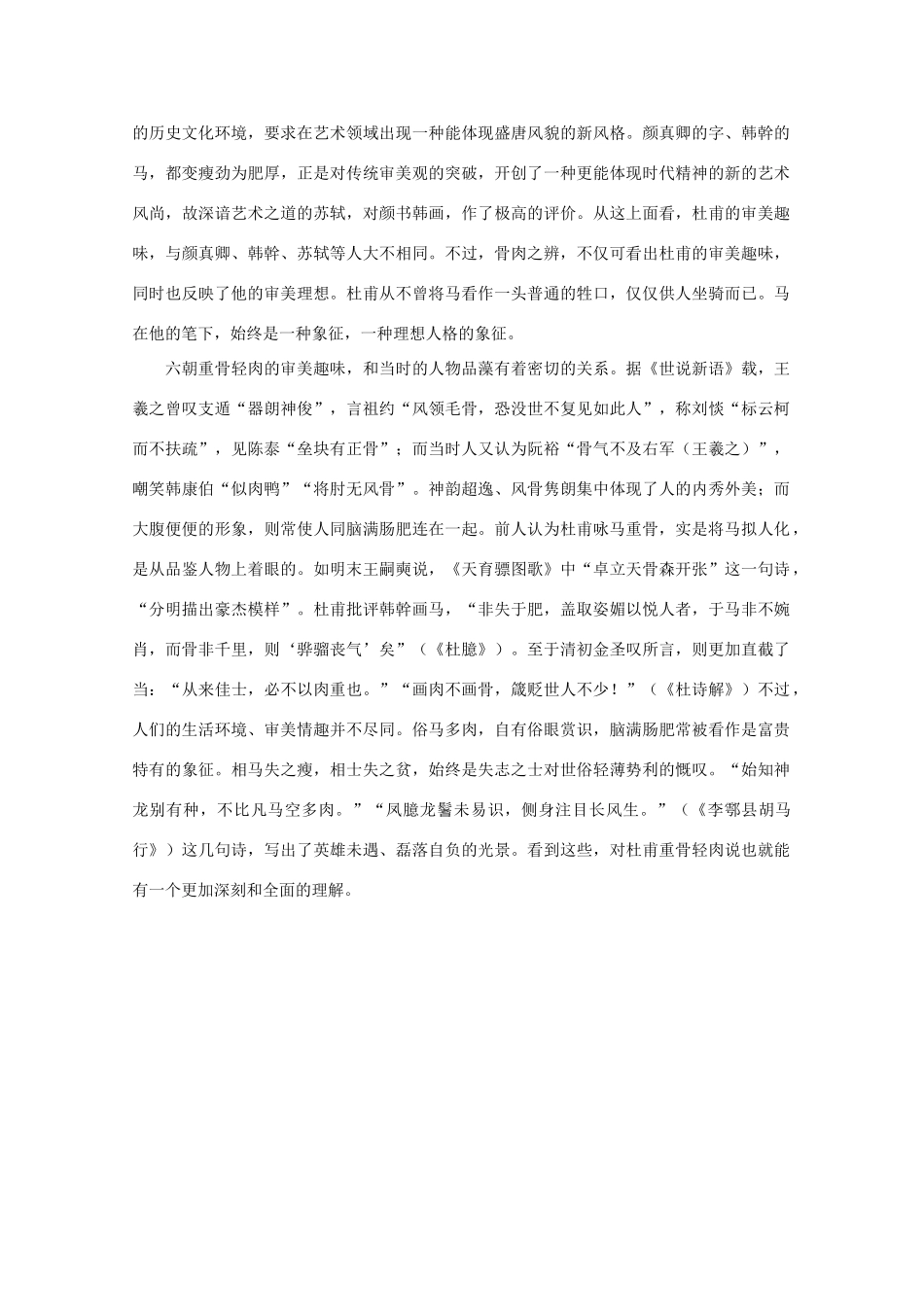 高中语文阅读之漫话诗词 杜甫心影之骨肉之辩素材_第2页