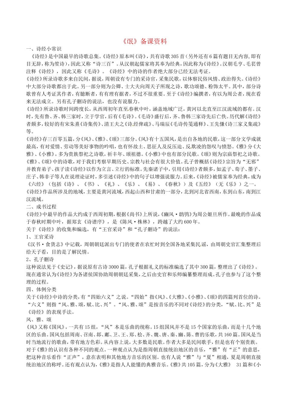 高中语文：3.6《氓》文字资料鲁人版必修3_第1页