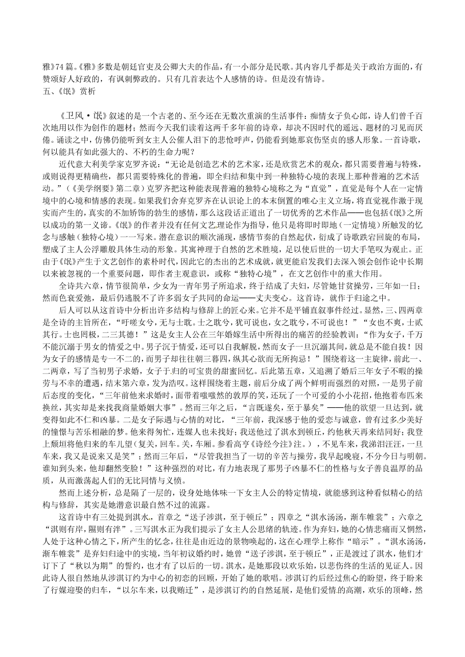 高中语文：3.6《氓》文字资料鲁人版必修3_第2页