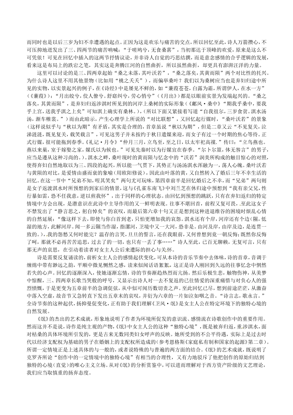 高中语文：3.6《氓》文字资料鲁人版必修3_第3页