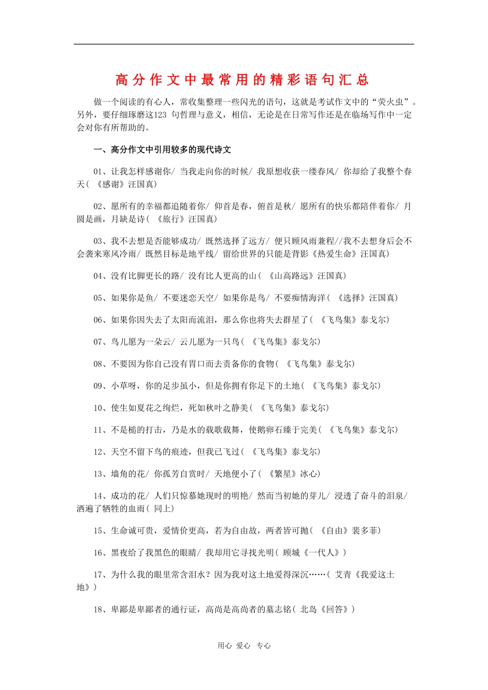 高中语文素材：高分作文中最常用的精彩语句汇编_第1页