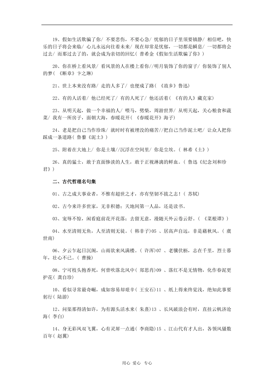 高中语文素材：高分作文中最常用的精彩语句汇编_第2页