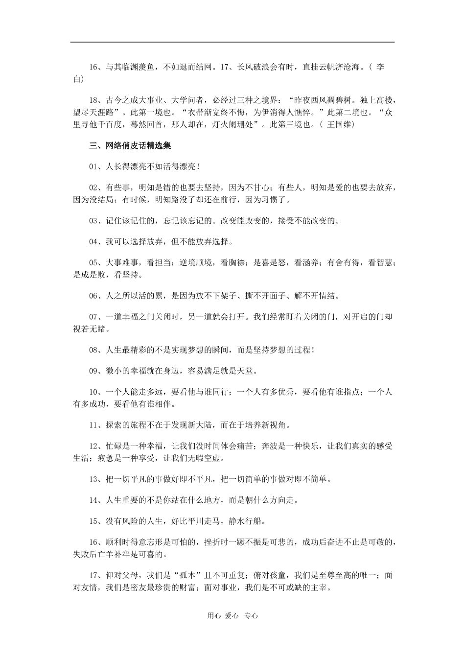 高中语文素材：高分作文中最常用的精彩语句汇编_第3页