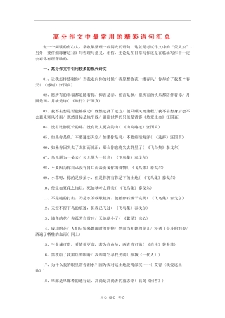 高中语文素材：高分作文中最常用的精彩语句汇编
