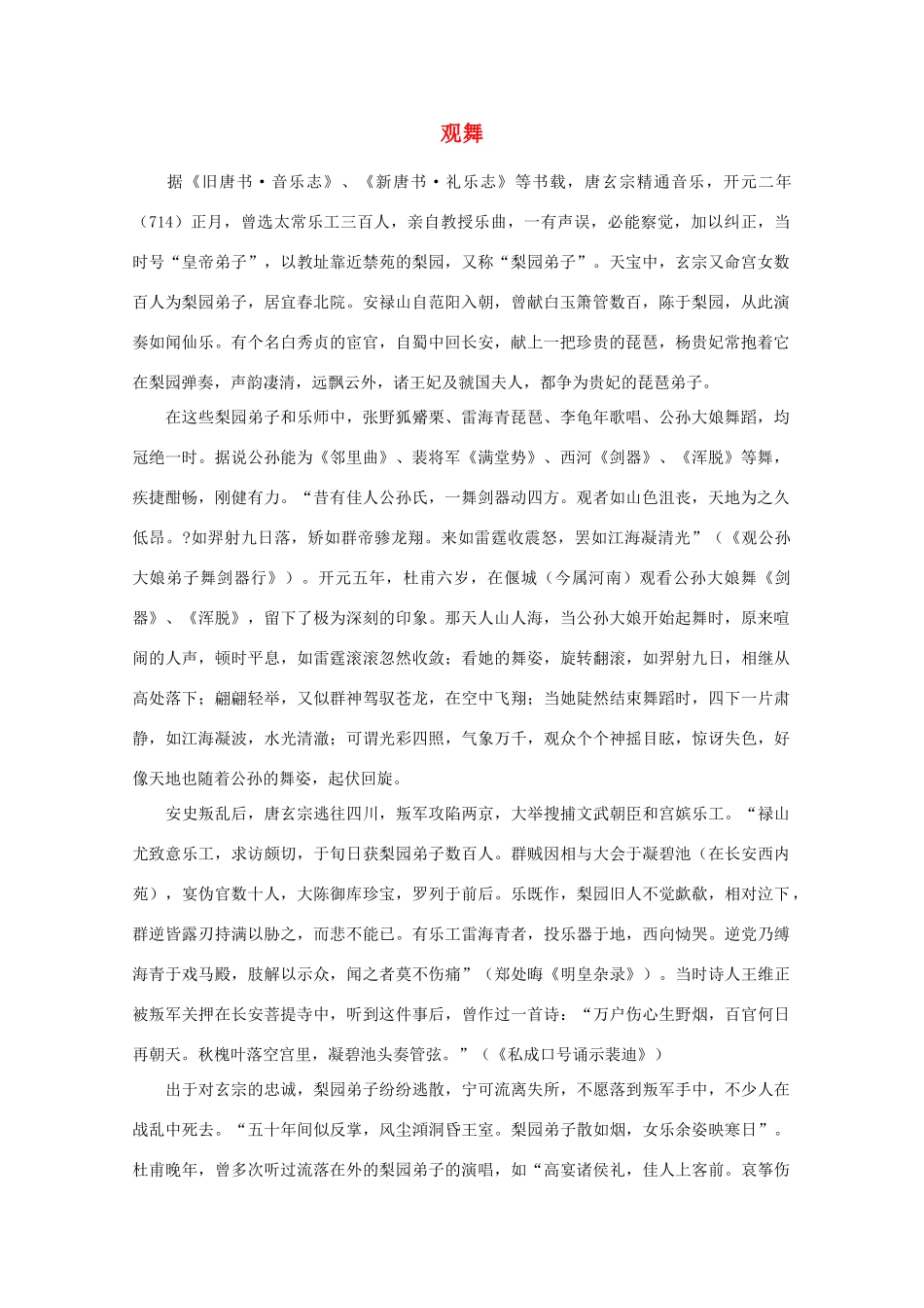高中语文阅读之漫话诗词 杜甫心影之观舞素材_第1页