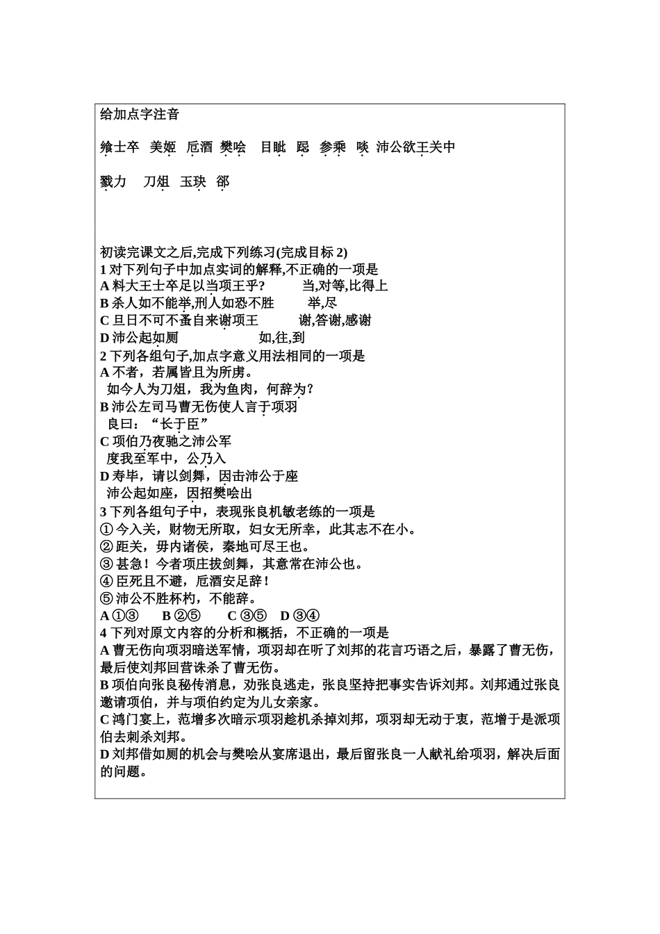 高中语文鸿门宴 课前预习学案新人教版必修1_第2页
