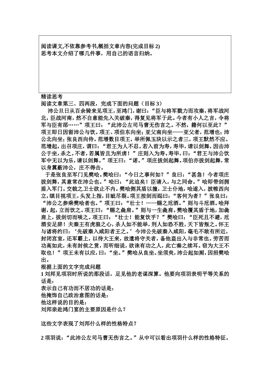 高中语文鸿门宴 课前预习学案新人教版必修1_第3页