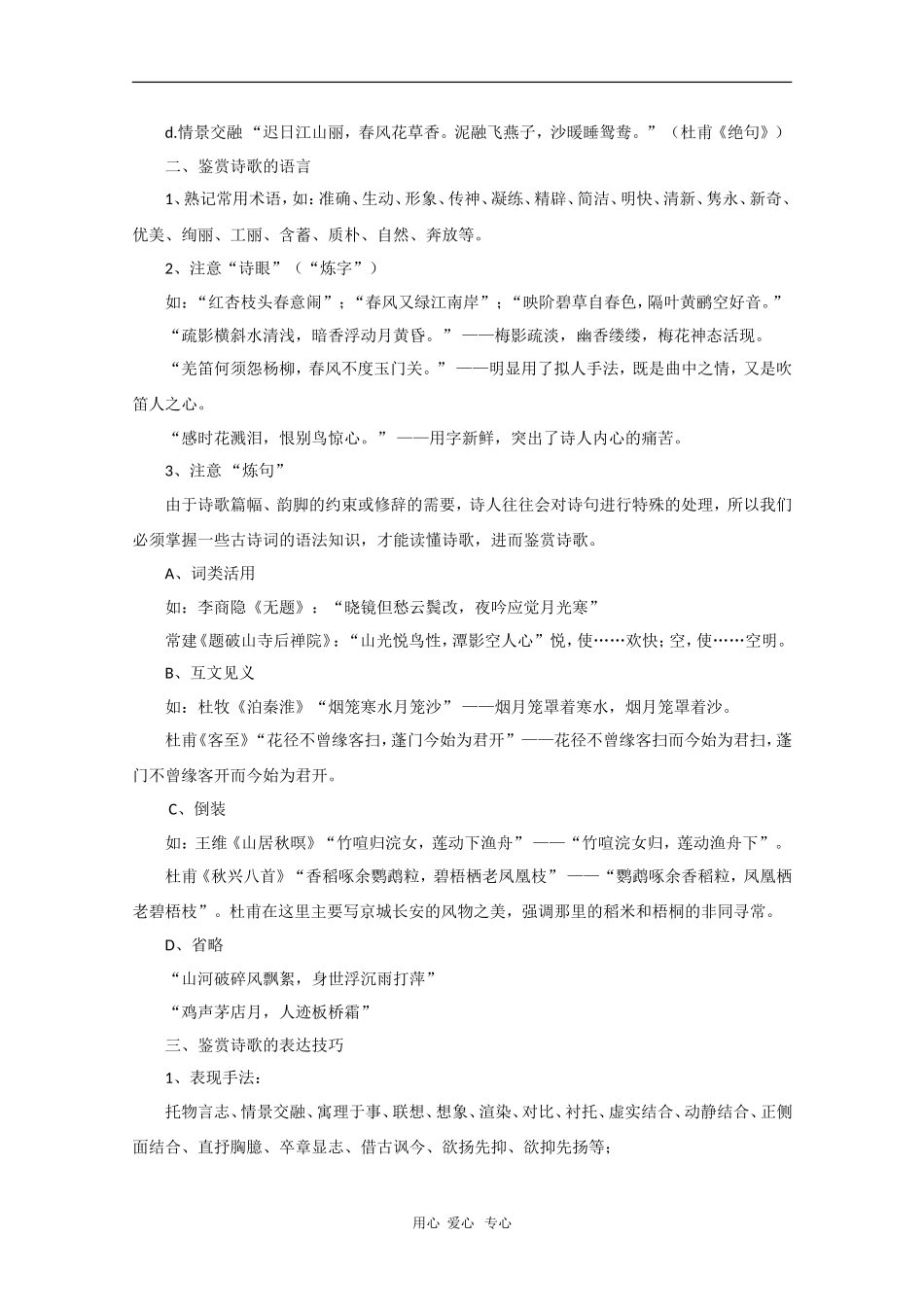 高中语文素材：高考常见考点：古诗词鉴赏技巧_第2页