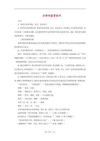 高中语文素材：高考常见考点：古诗词鉴赏技巧