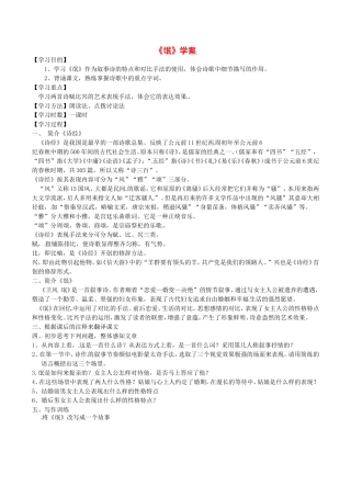 高中语文：3.6《氓》学案导学鲁人版必修3