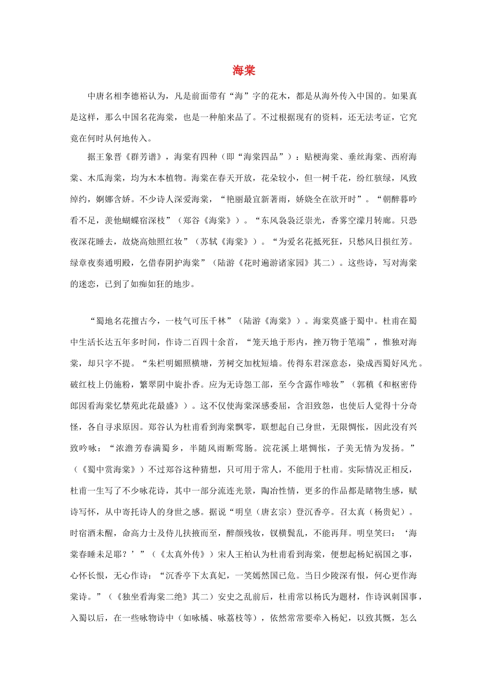 高中语文阅读之漫话诗词 杜甫心影之海棠素材_第1页