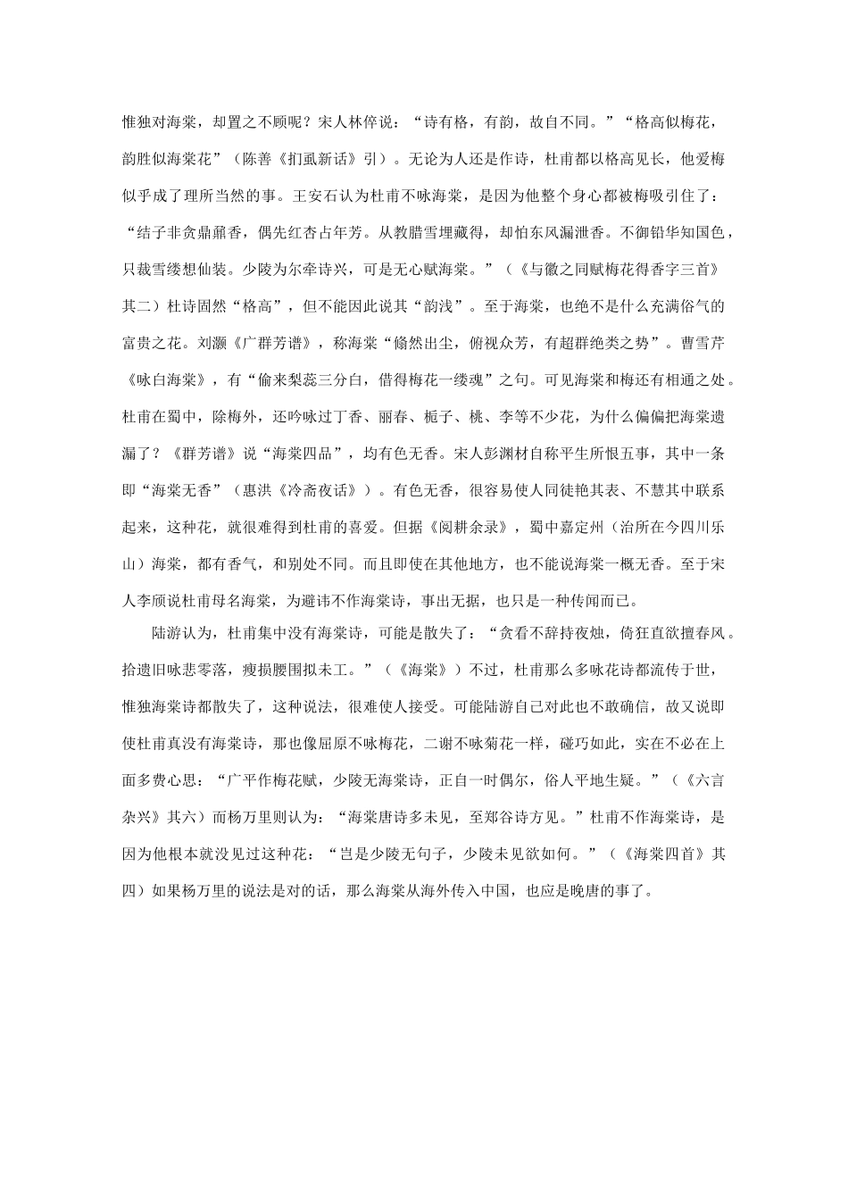 高中语文阅读之漫话诗词 杜甫心影之海棠素材_第2页